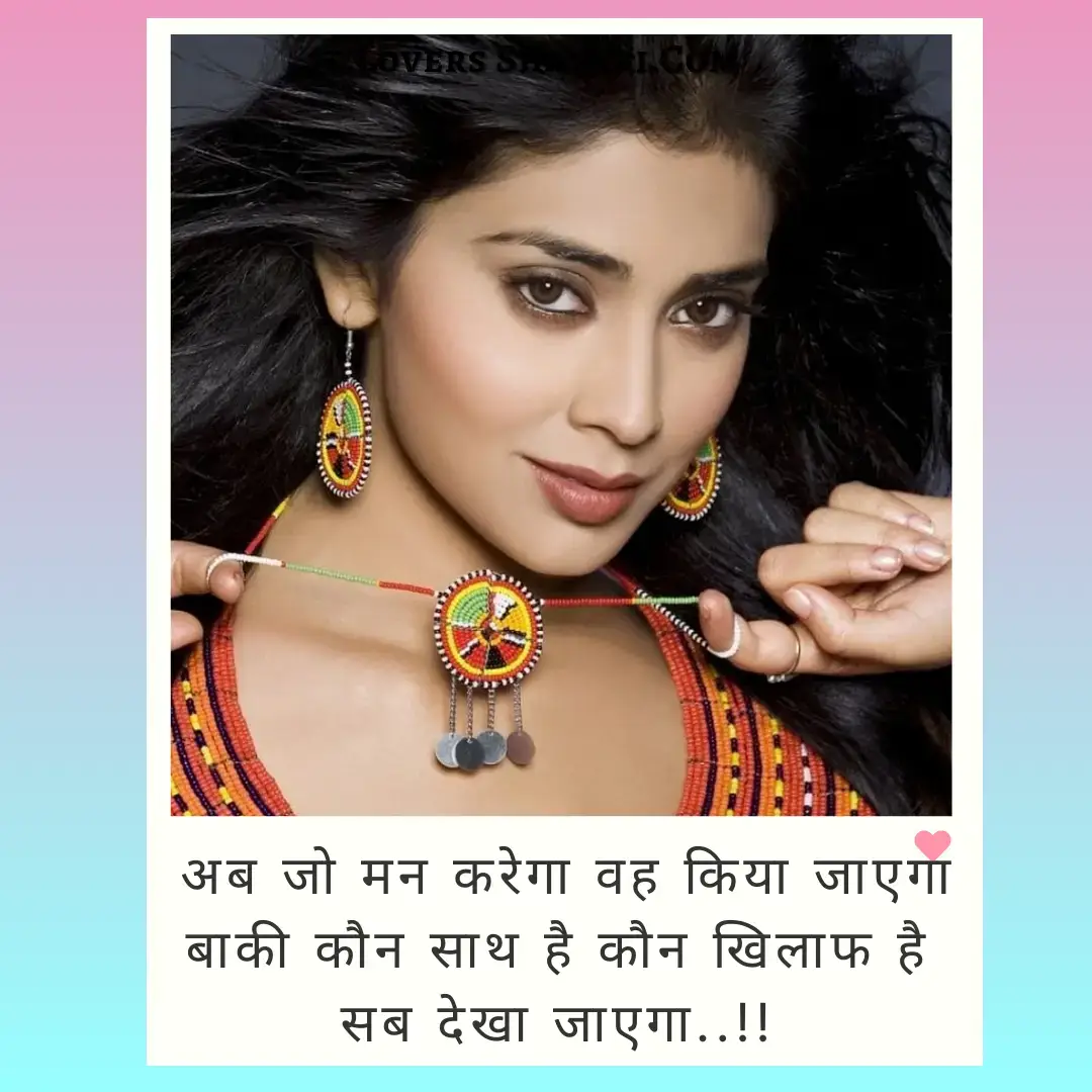 love attitude shayari for girl in hindi