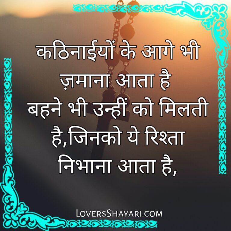 [ Best 15+ ] Bhai Behan Shayari Status In Hindi