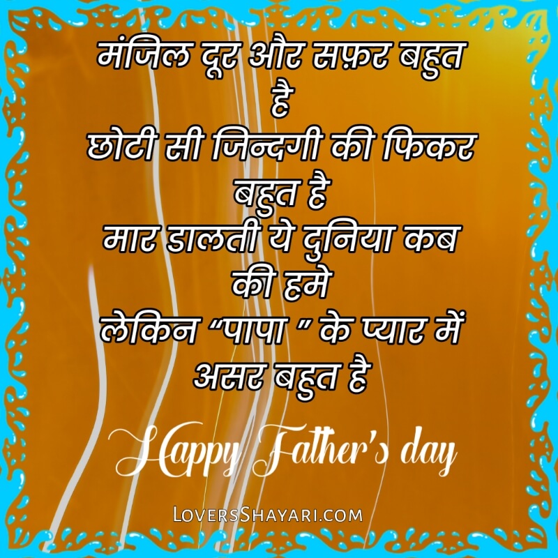 Best Happy father's day shayari