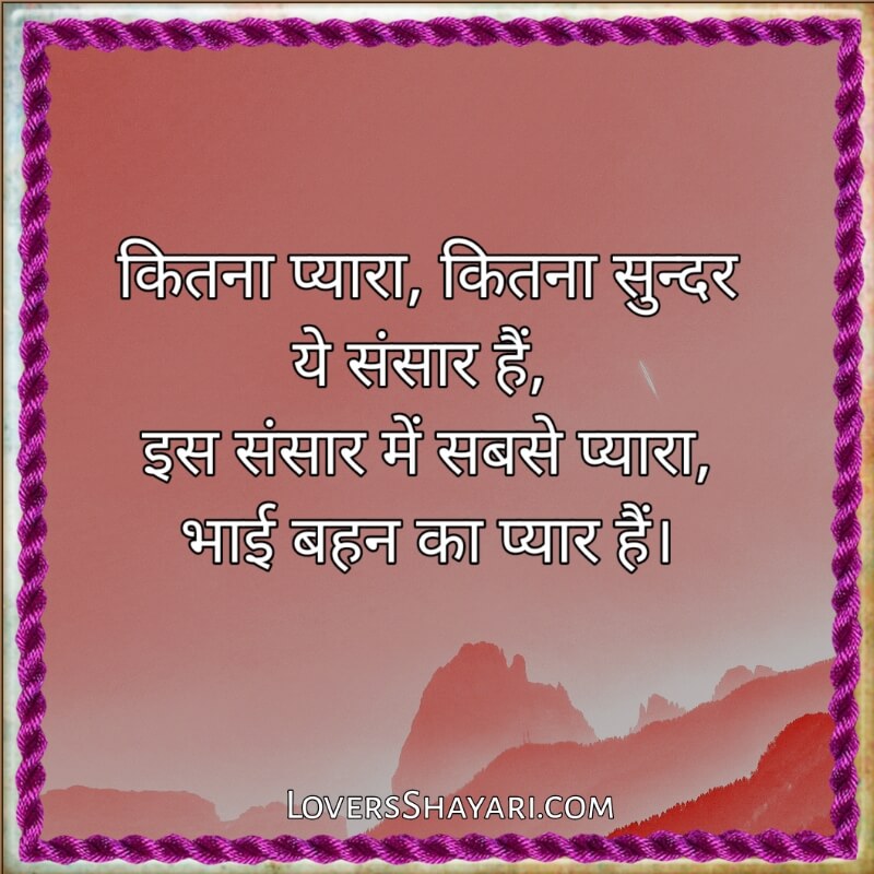 Bhai 2 lines Shayari in hindi