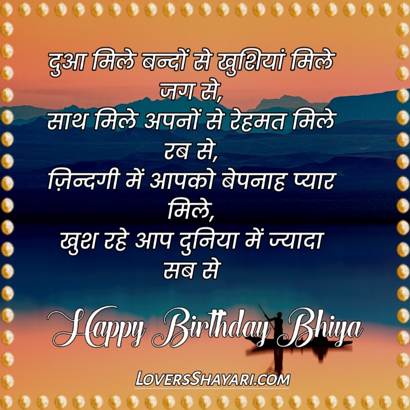 Happy birthday bhai Wishes