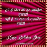 Happy birthday bhai status in hindi download