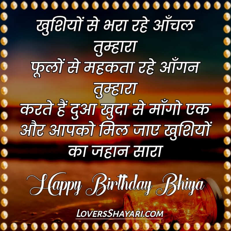 Happy birthday bhai status in hindi download 2 line