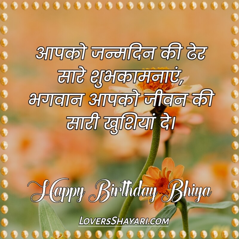 Happy birthday bhai Shayari status 