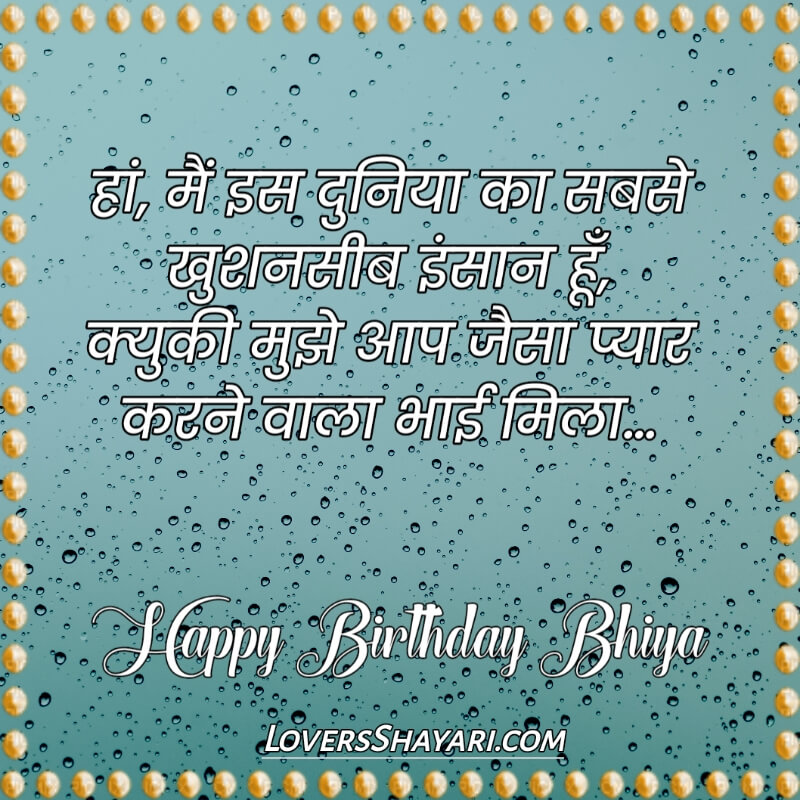 Happy birthday bhai two line Shayari