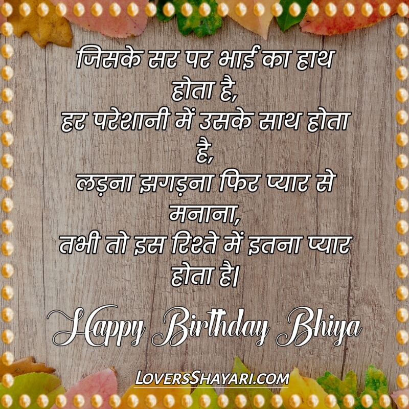 Happy birthday bhai