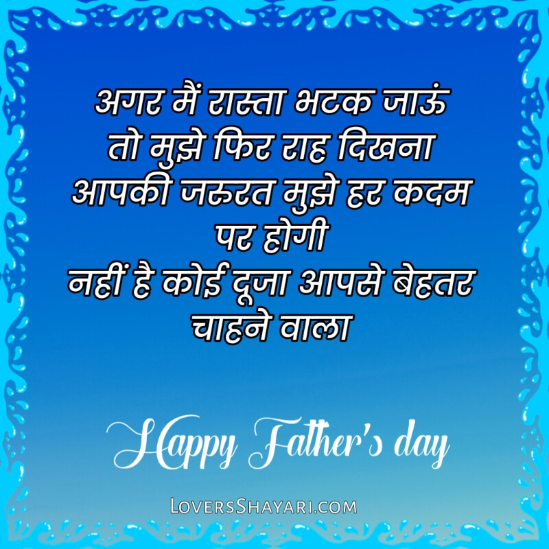 Happy father's day shayari in Hindi