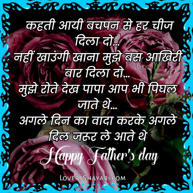 Happy father's day shayari status