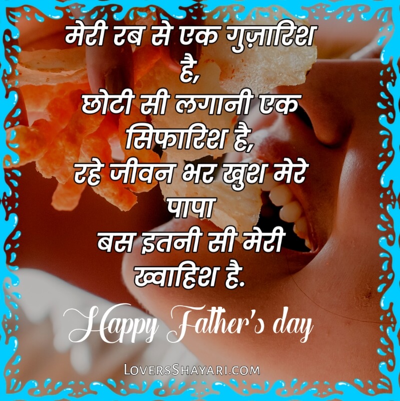 Happy father's day status in hindi 
