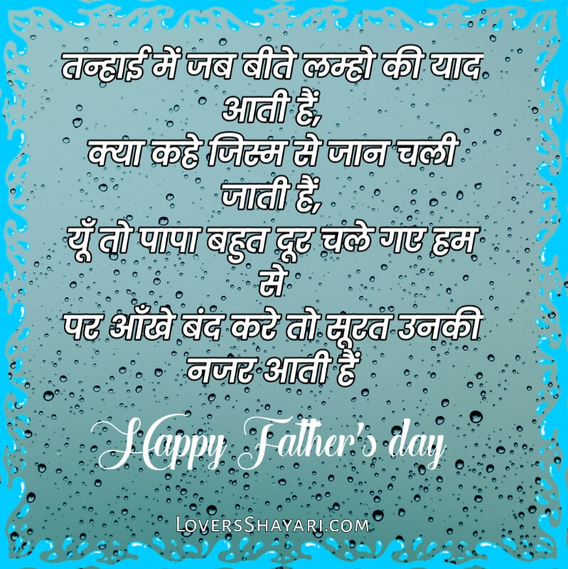 Happy father's day status & shayari