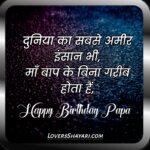 Happy birthday Papa Shayari status in Hindi
