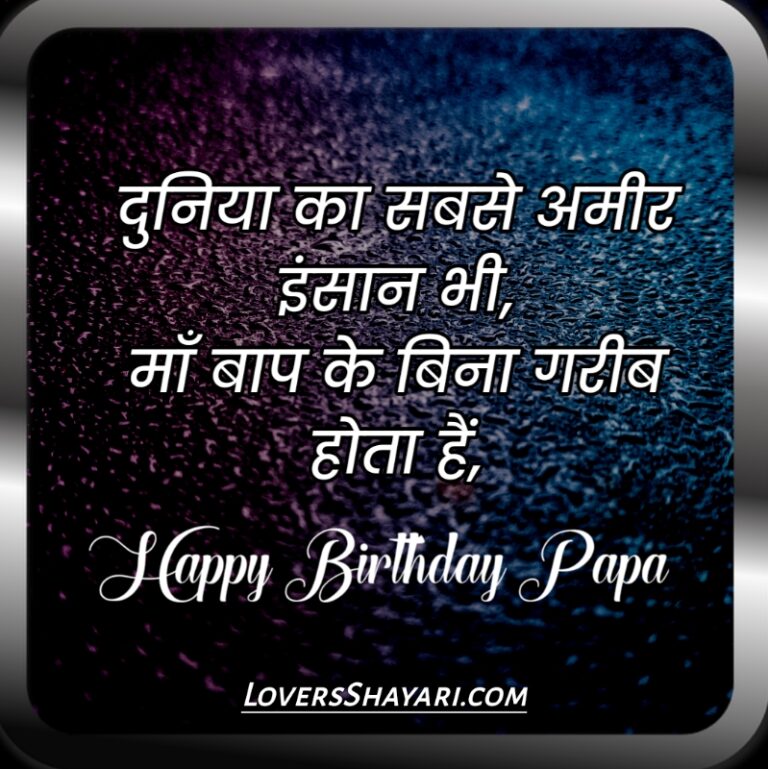 Happy birthday Papa Shayari status in Hindi