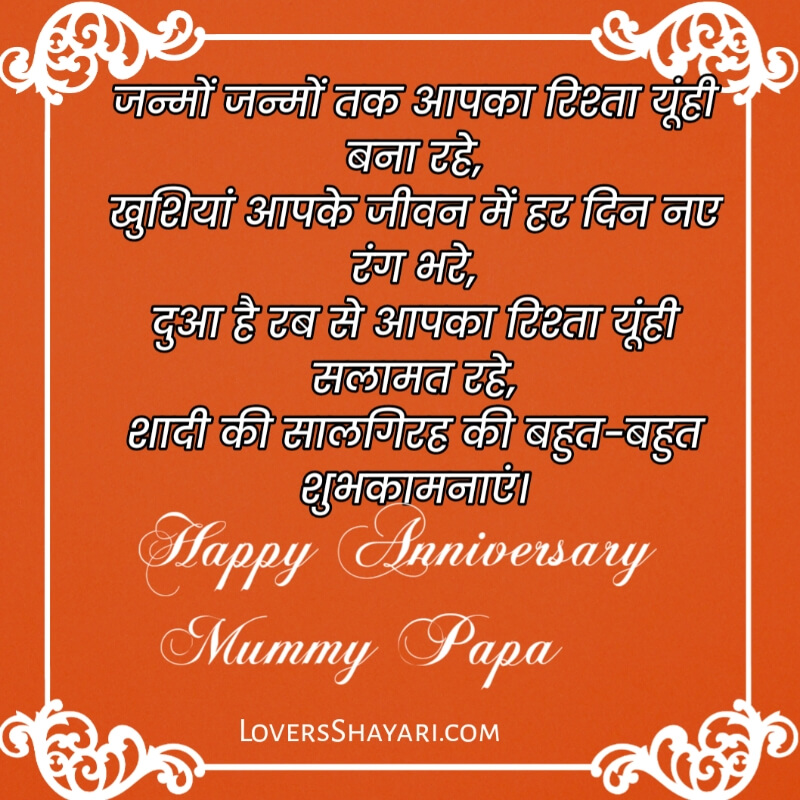 Hindi Marriage anniversary wishes for mummy papa