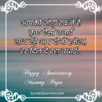Marriage anniversary wishes for mummy papa