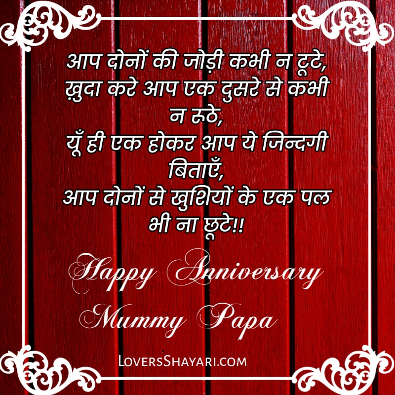 Marriage anniversary wishes for mummy papa 2021