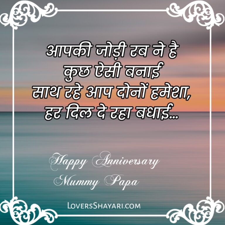 Marriage anniversary wishes for mummy papa