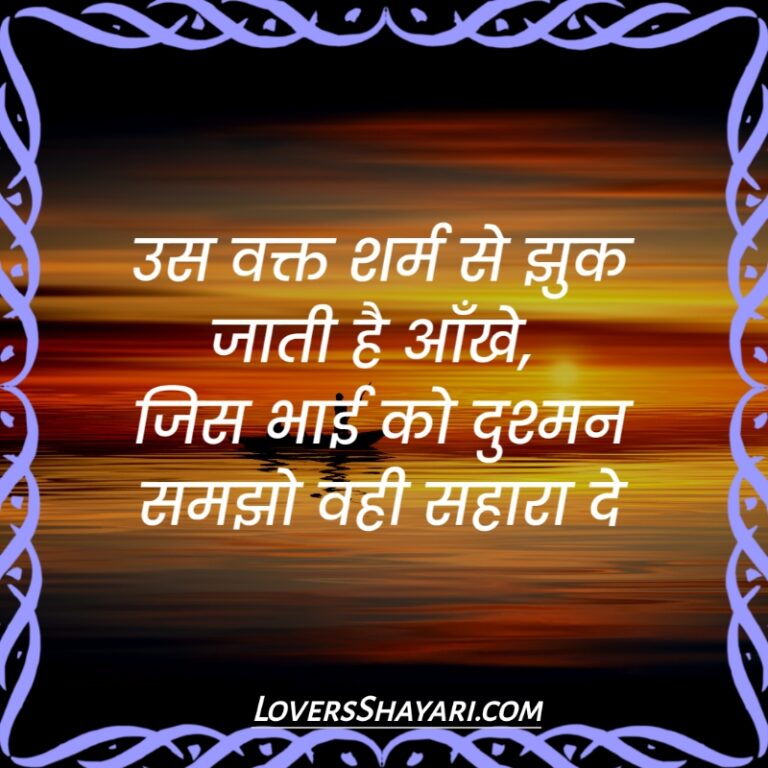 Miss you bhai Shayari in Hindi