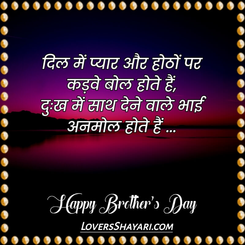 happy brothers day wishes