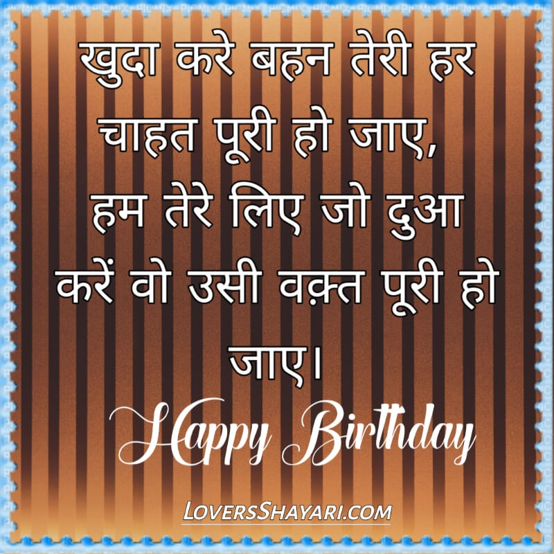 2 line Birthday Status For Sister in Hindi