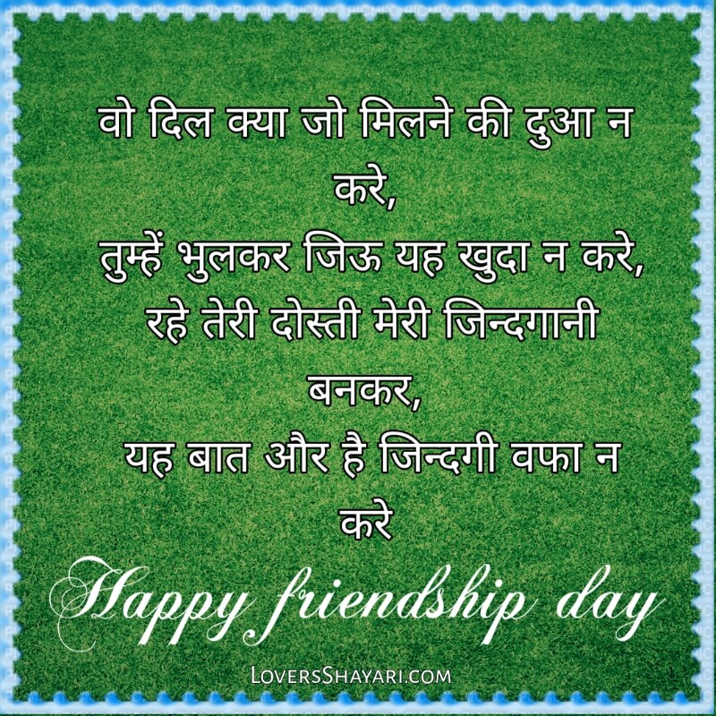 Best Friendship Day Shayari Images 