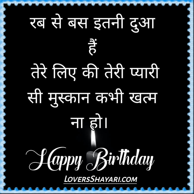 Birthday Shayari For Sister in Hindi