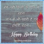 Birthday Status For Sister in Hindi