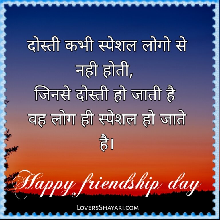 Friendship Day Status For Friends in hindi