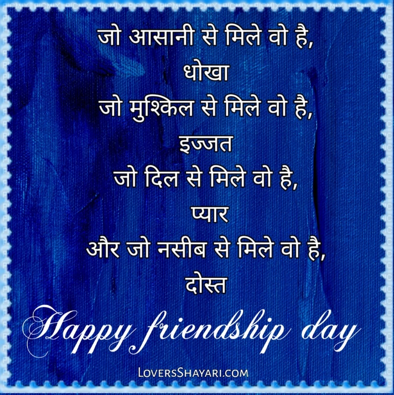 Friendship Day Status In hindi 