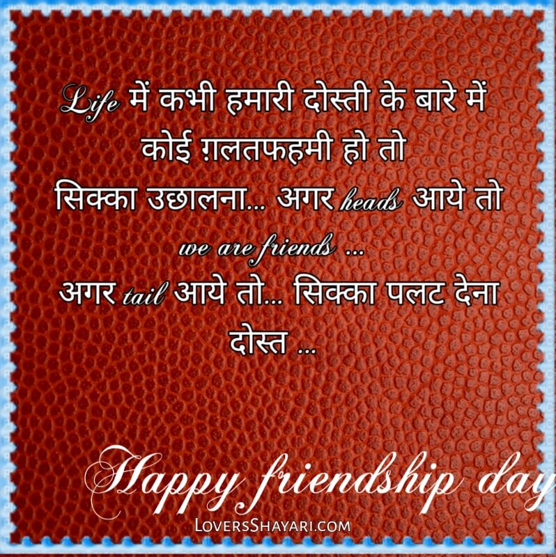 Heart Touching Emotional Friendship Shayari in hindi 