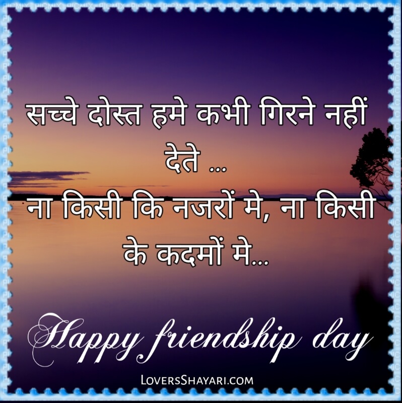 Hindi Shayari For Friendship Day 