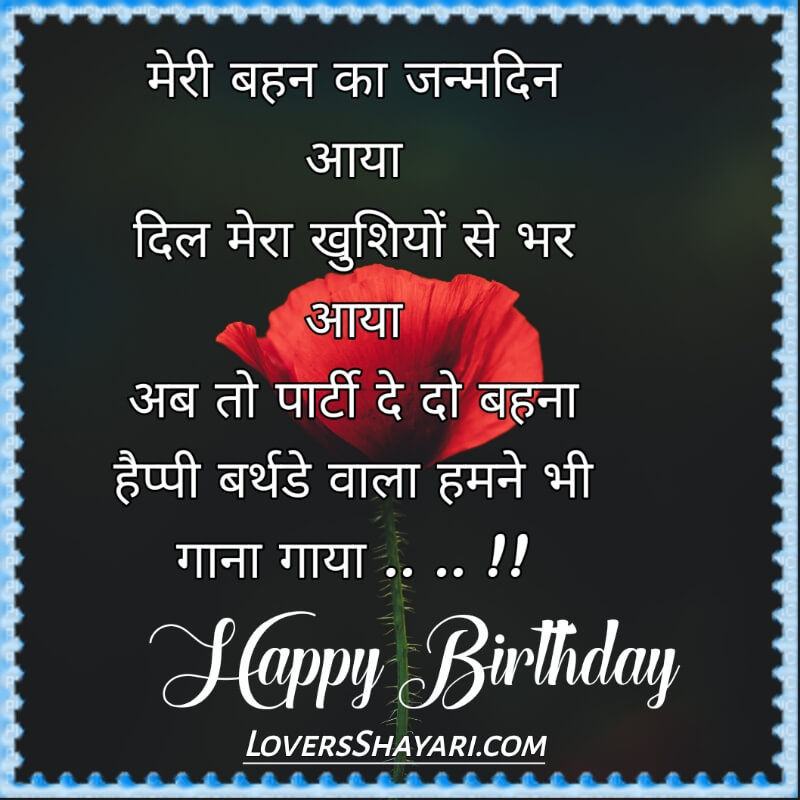 Short birthday wishes for sister in Hindi