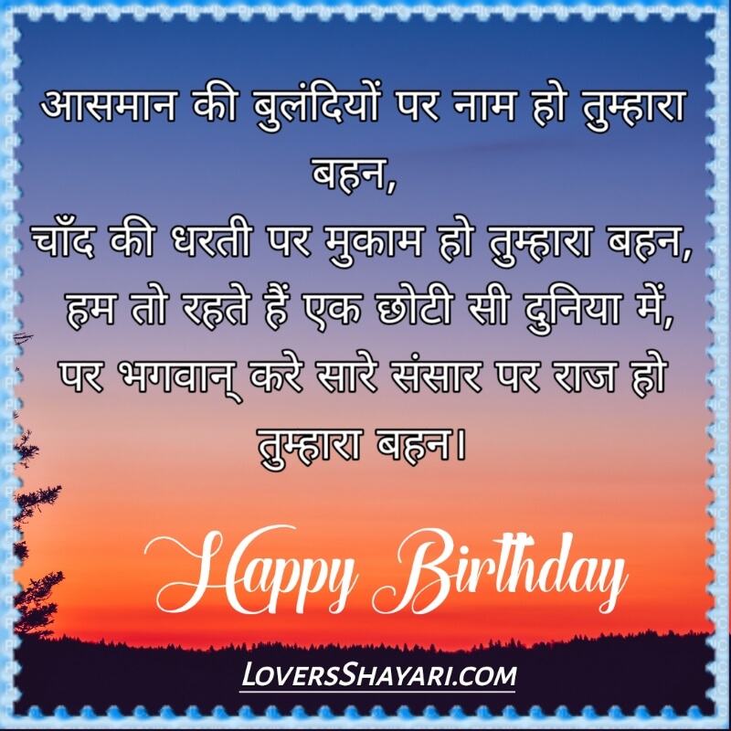 Happy Birthday Bahan Shayari In Hindi Lovers Shayari