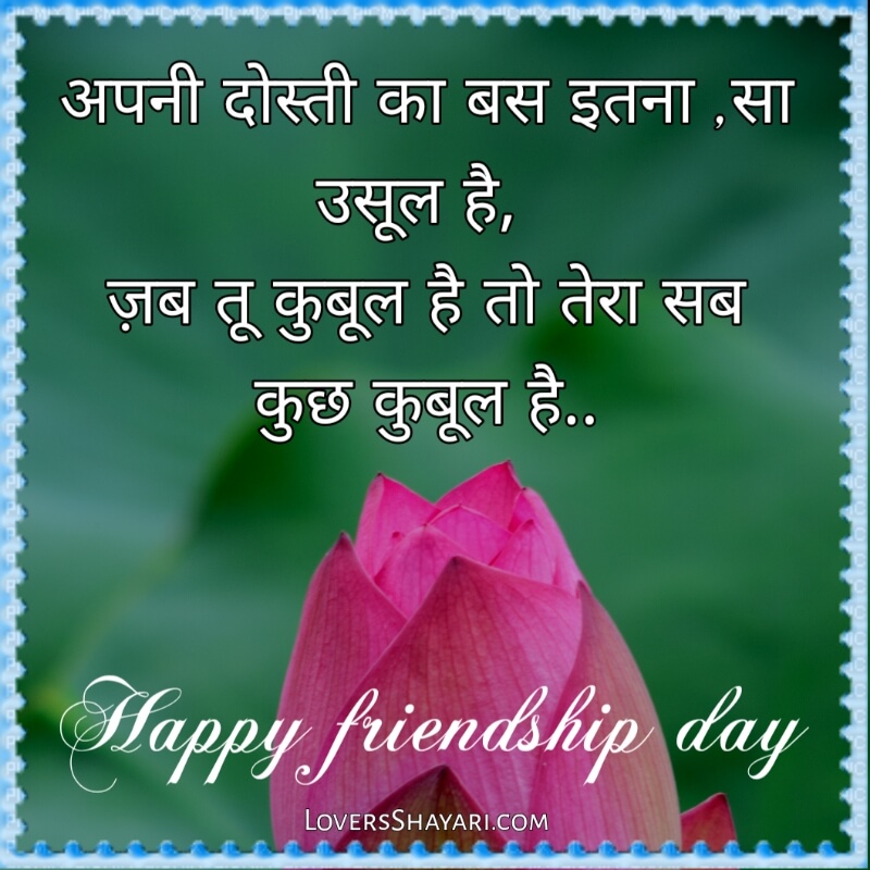 Best 29+ Happy Friendship Day Shayari In Hindi
