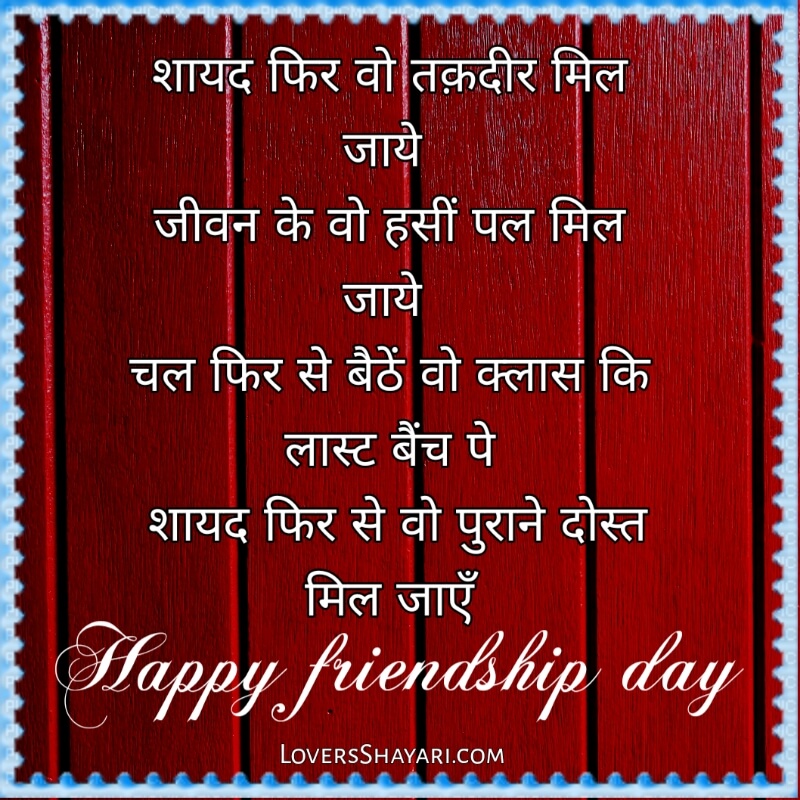 happy friendship day status hindi 