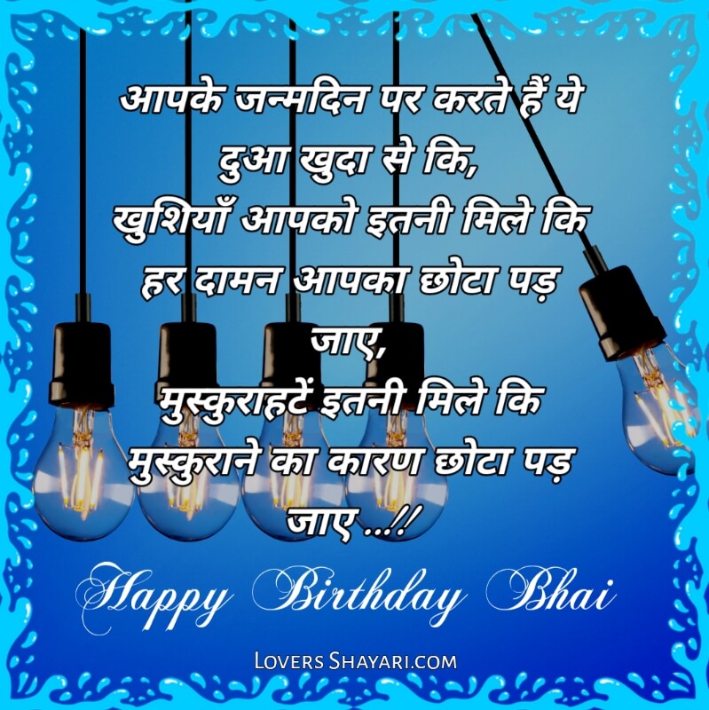 Bhai birthday wish 