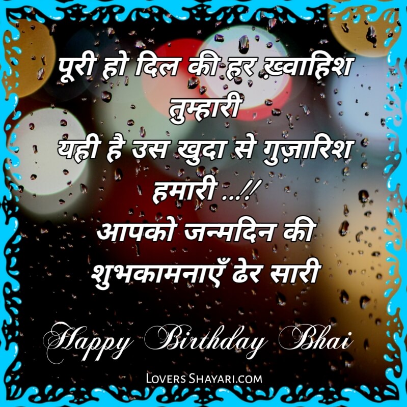 Bhai birthday wishes 
