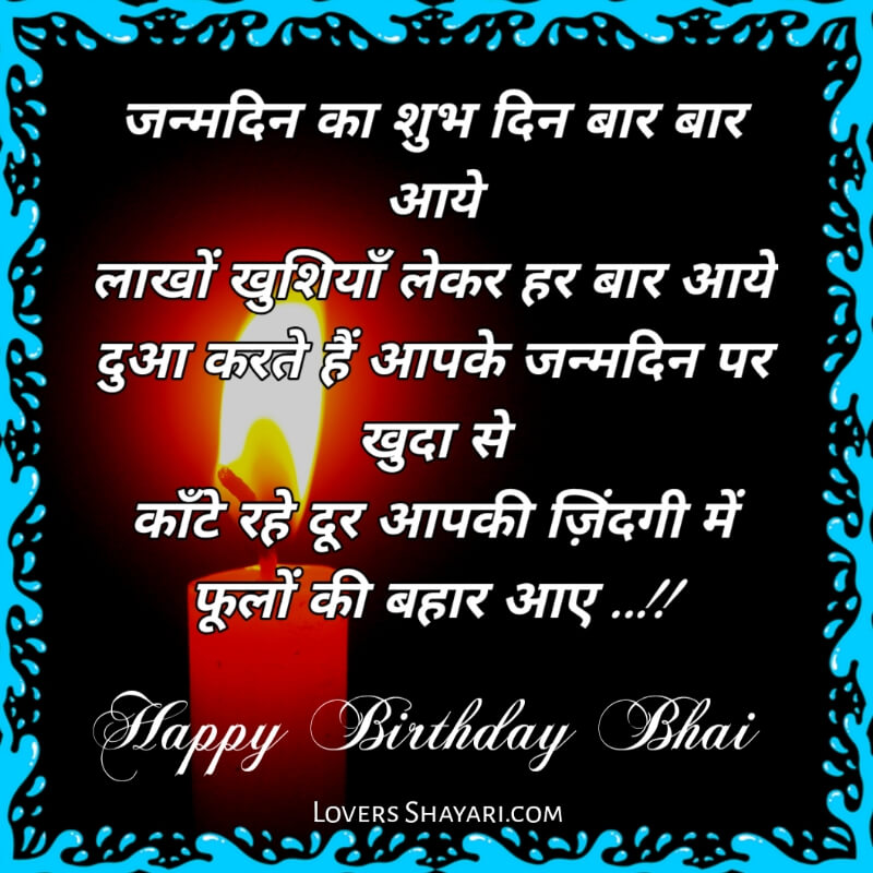 Happy Birthday Bhai image in hindi