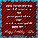 Happy Birthday bhai 2 line