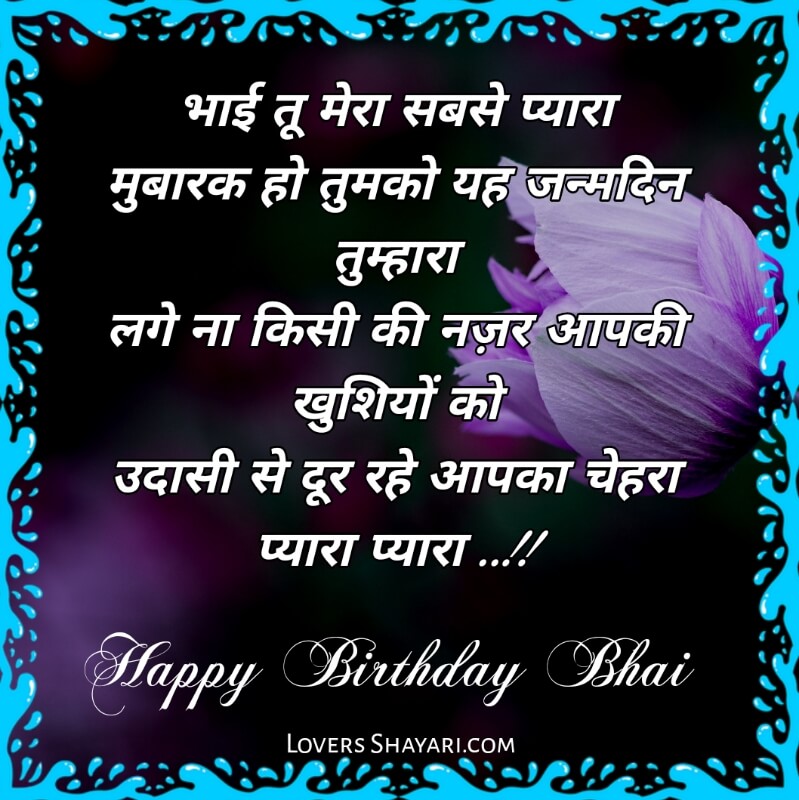Happy Birthday bhai