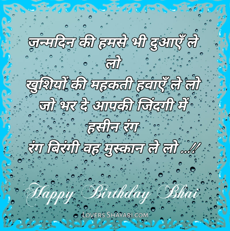 happy bhai birthday wishes in hindi