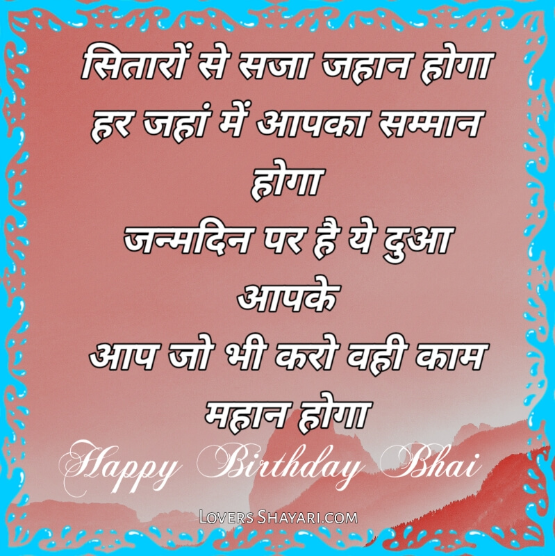 Happy Birthday bhai image in Hindi