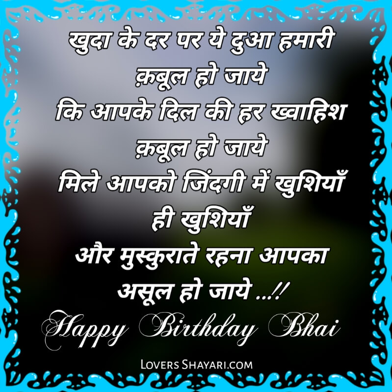Happy Birthday bhai in hindi
