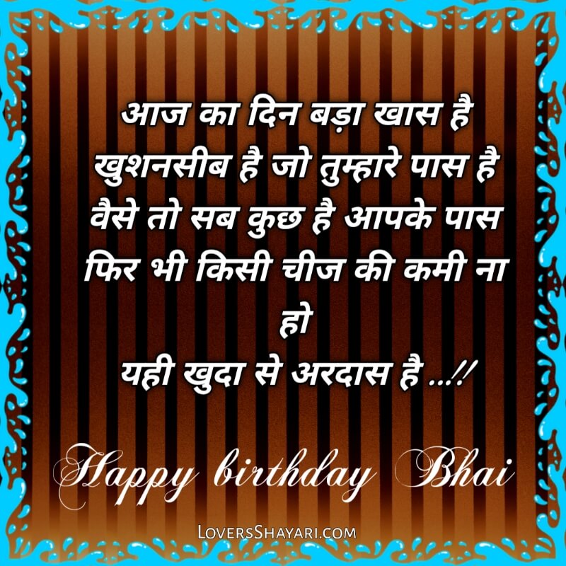 Happy Birthday bhai photo download