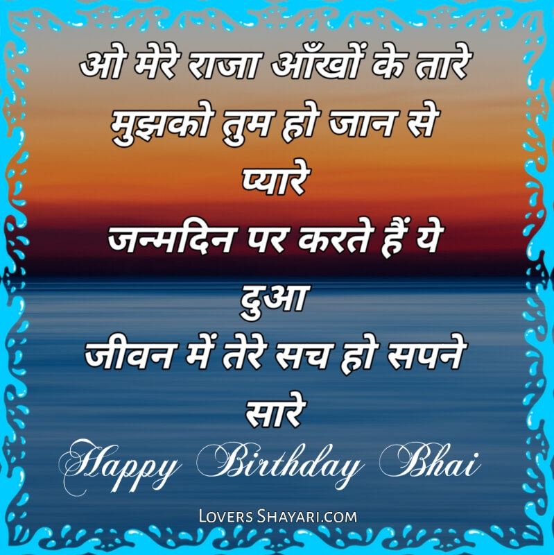Happy Birthday bhai photo in Hindi