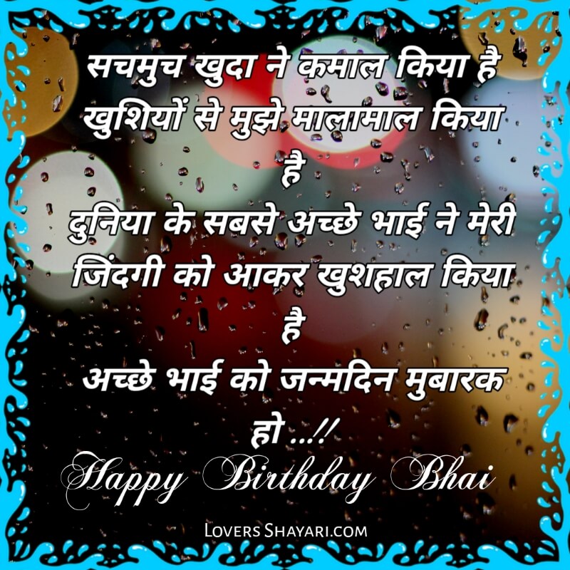 Happy Birthday bhai photo in hindi