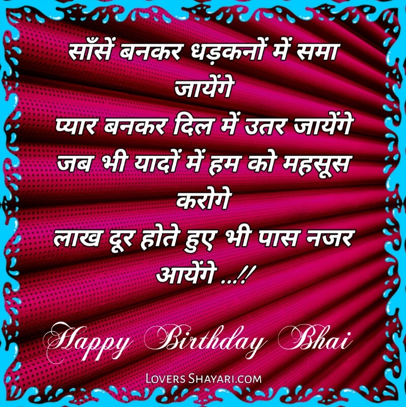Happy Birthday bhai shayari in Hindi 