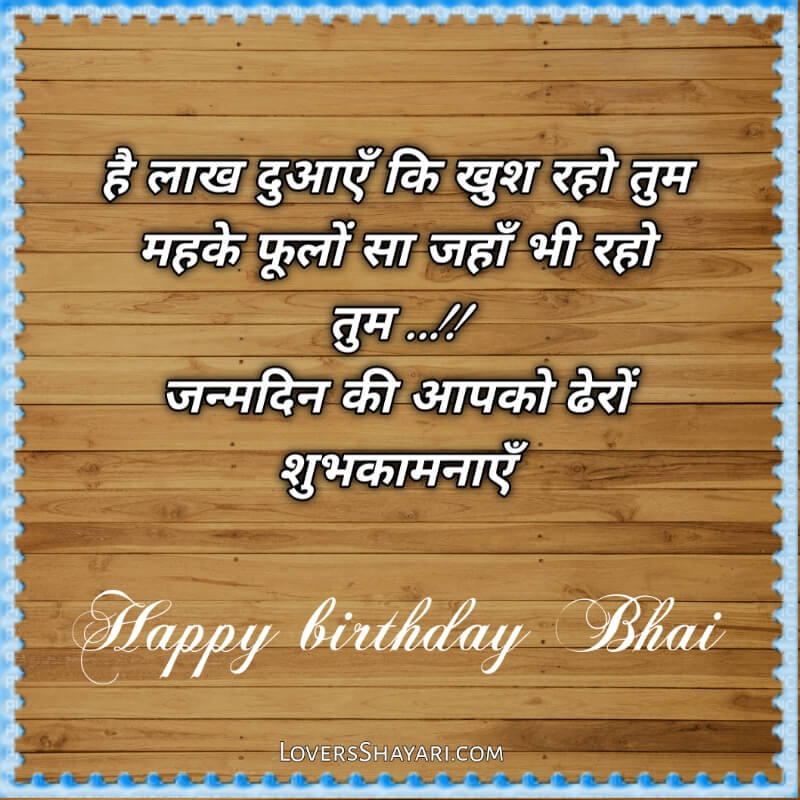 Happy Birthday Bhai Attitude Shayari In Hindi