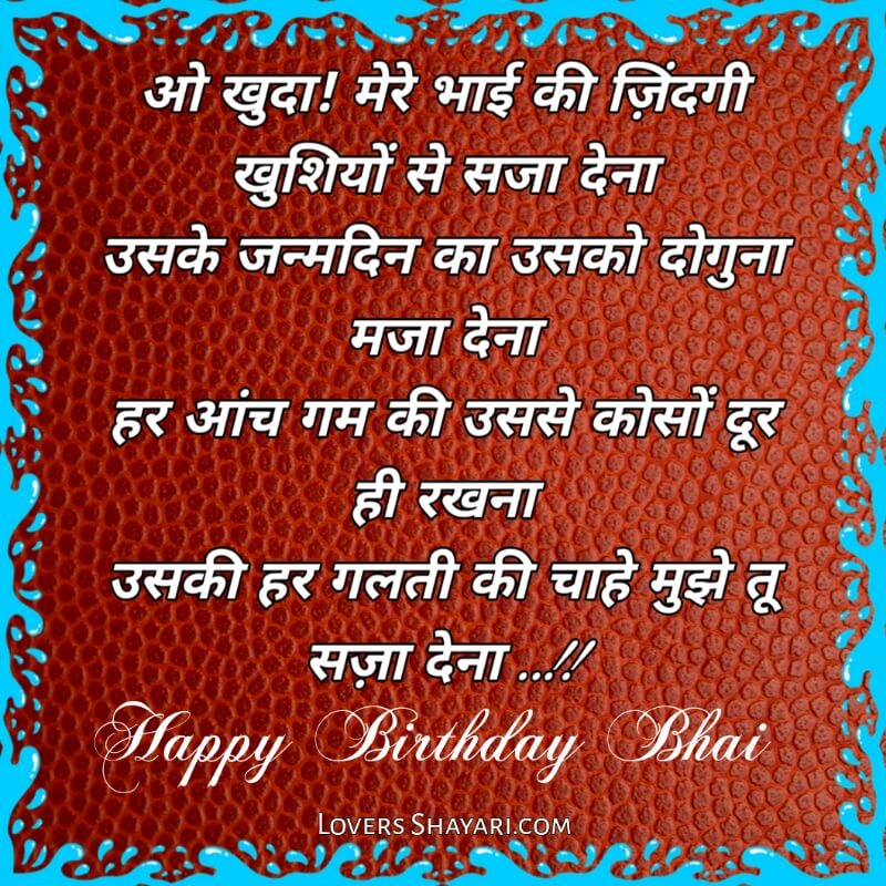 Happy Birthday bhai status in hindi