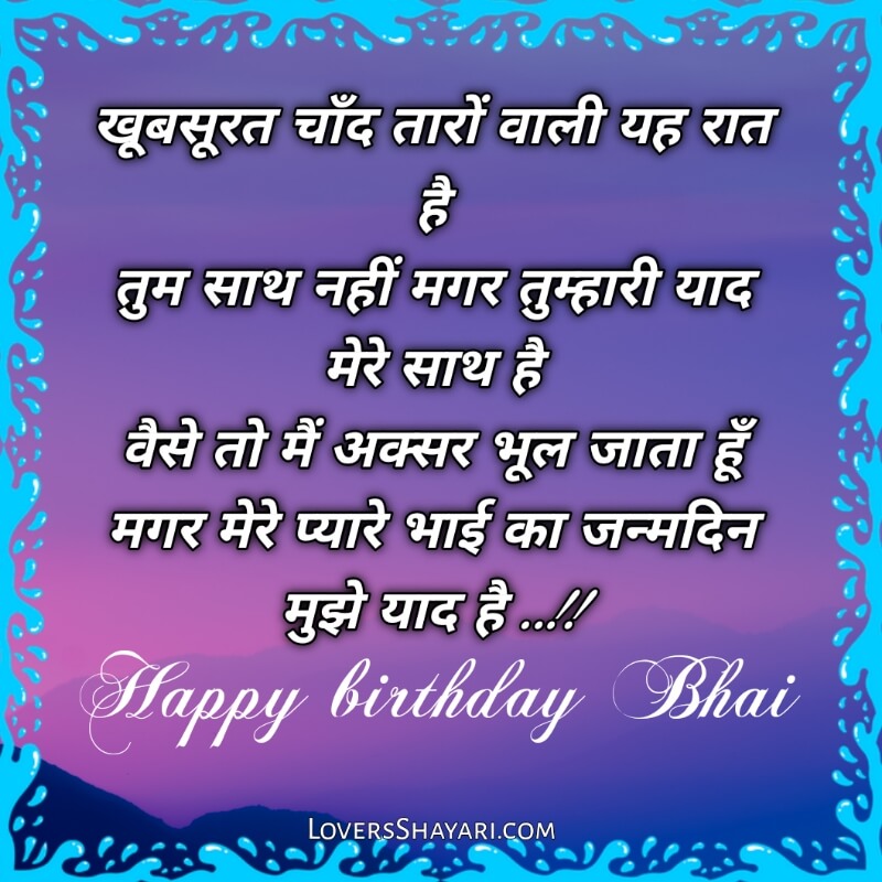 Happy Birthday bhai wish