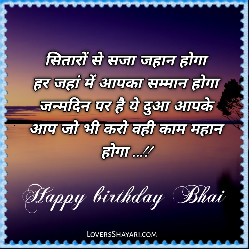 Happy Birthday bhai 